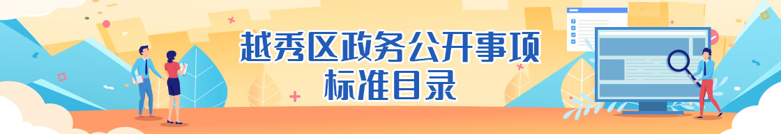 注册送彩金的平台
政务公开事项标准目录展示图 注册送彩金的平台
政务公开事项标准目录展示图