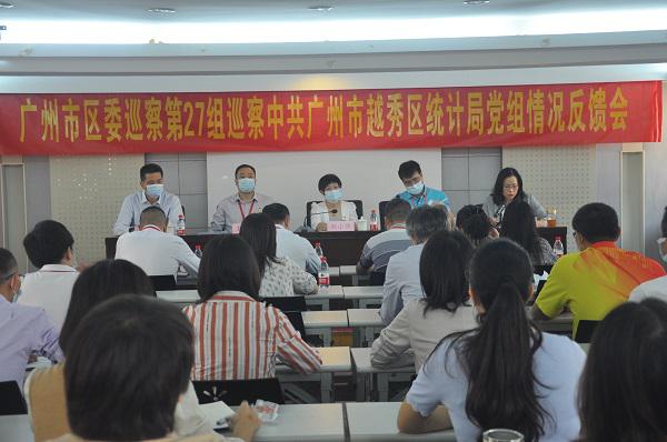 巡察统计局反馈会.jpg