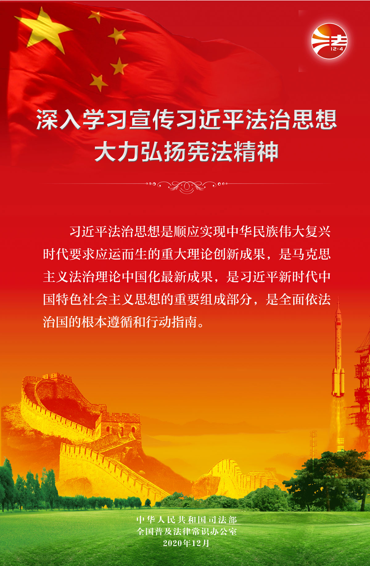 2020年宪法宣传周挂图1.jpg
