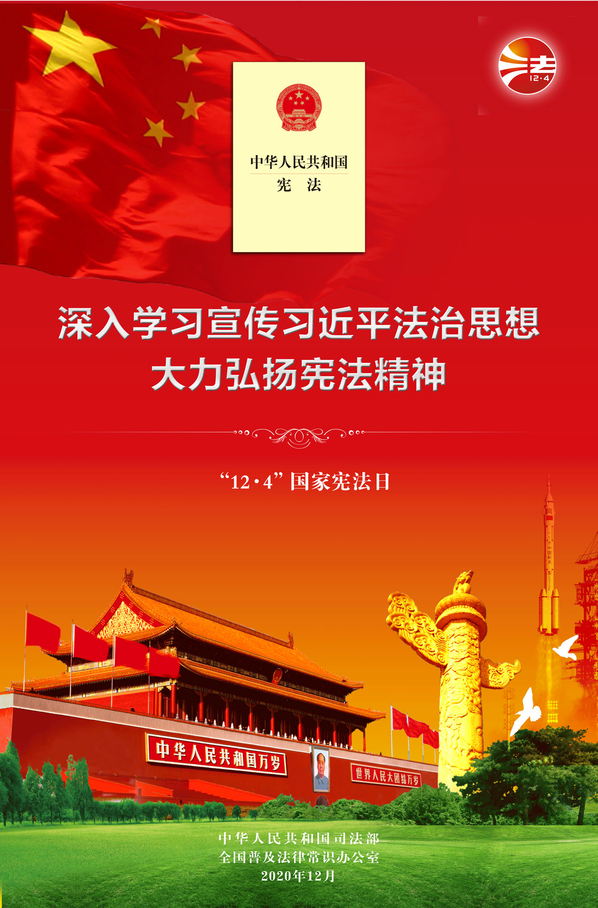 2020年宪法宣传周挂图3.jpg