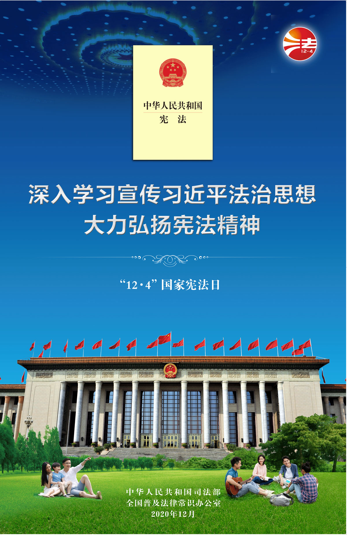 2020年宪法宣传周挂图4.jpg