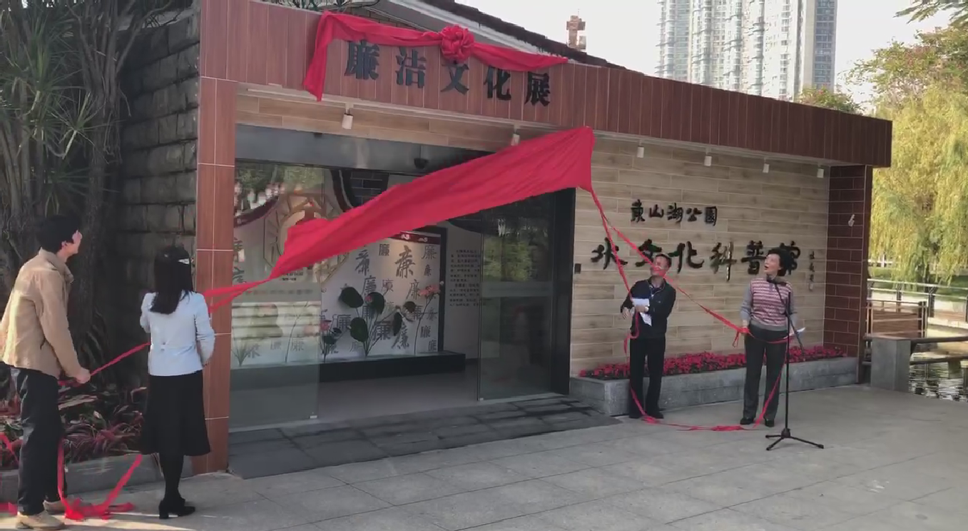 东山湖公园廉洁文化展5.png
