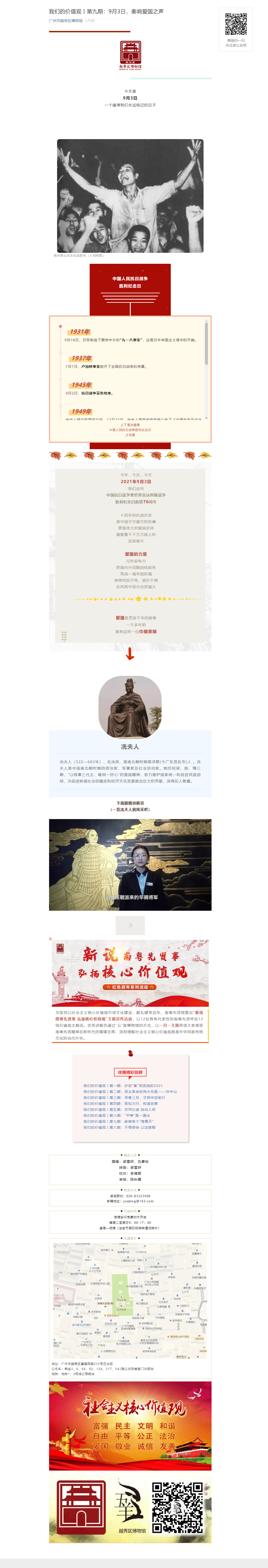 我们的价值观丨第九期：9月3日，奏响爱国之声.png