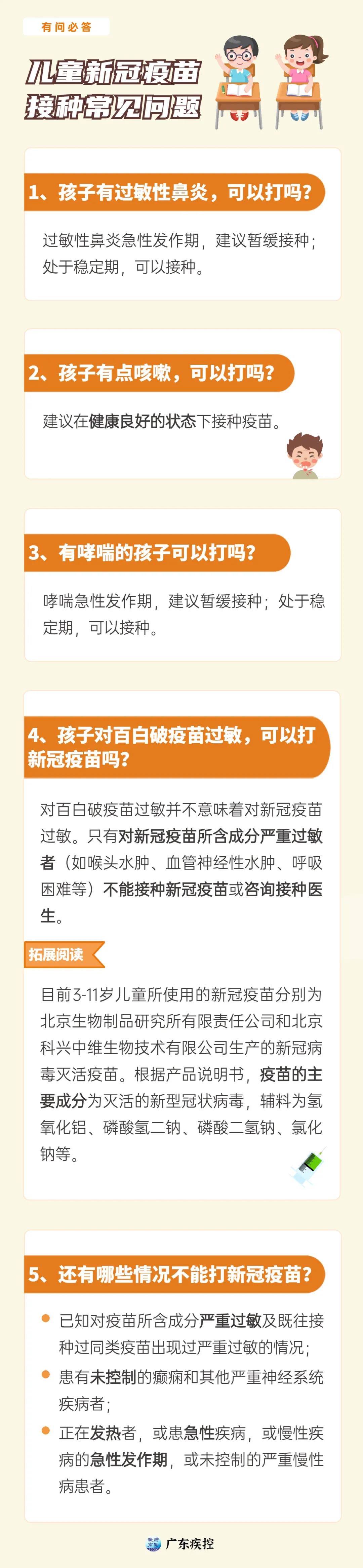 儿童疫苗5.jpg