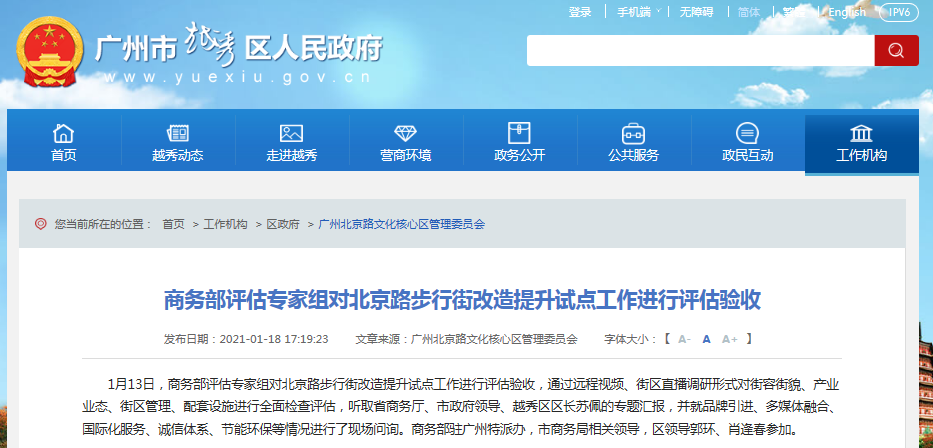 商务部评估专家组对北京路步行街改造提升试点工作进行评估验收.png