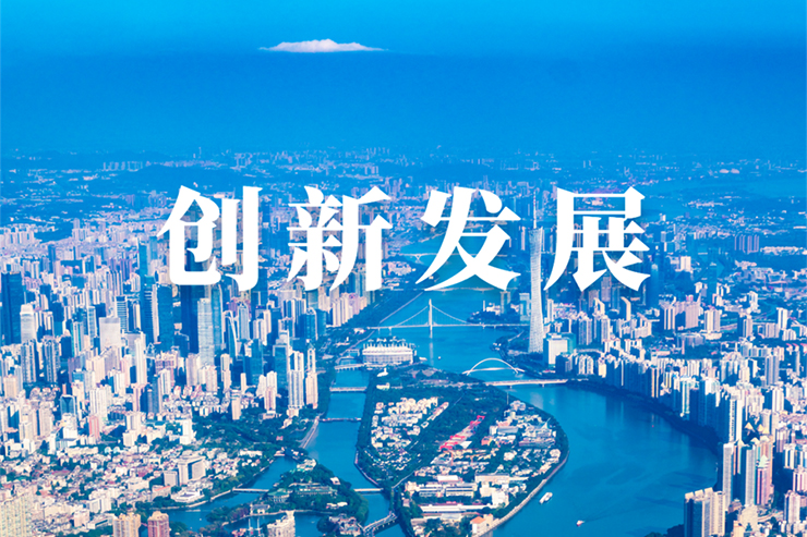 认真搞钱，越秀给你安排上了！