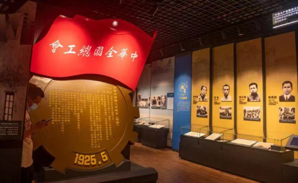 中华全国总工会旧址