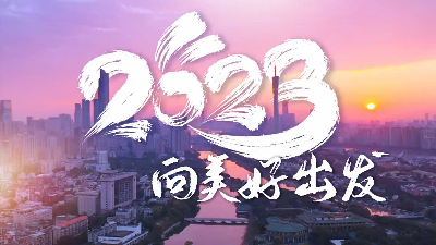 2023，向美好出发