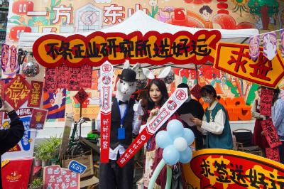 快来！行东山口，纳新春福