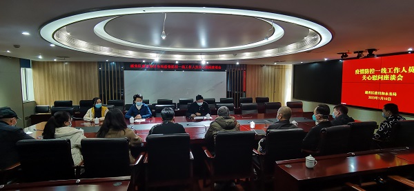 20230110 区建设水务局机关一支部、二支部召开疫情防控一线工作人员关心慰问座谈会.jpg