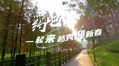 映像越秀丨城中“天然氧吧”！快来这些湖边公园过新年！
