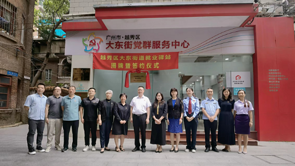 就业驿站挂牌（已编辑）.png