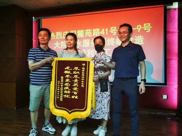 20230717  办实事好水入户，居民点赞送锦旗——区建设水务局实施供水服务到终端改造获居民赠旗感谢-1.1.jpg