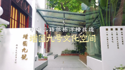 中山三路这栋洋楼岭南味满溢