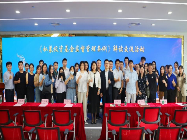 20230829私募解读活动2.png