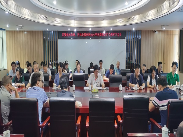 20230908  区建设水务局、区林业园林局组织召开2023年纪律教育月专题学习会议.jpg