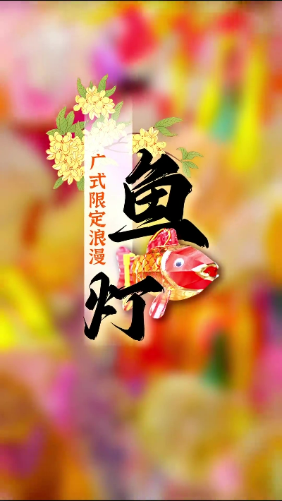 中秋限定浪漫，半个广州的人都来打卡