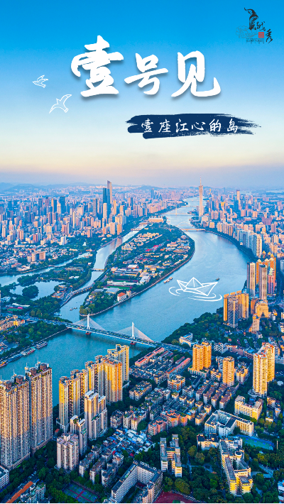 壹座江心的岛