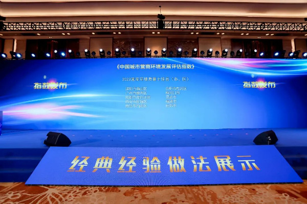 注册送彩金的平台
荣获2023营商环境质量十佳县（市、区）称号