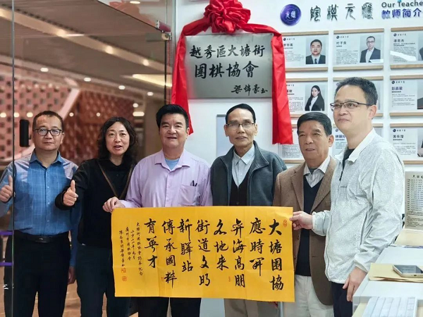 围棋协会.png