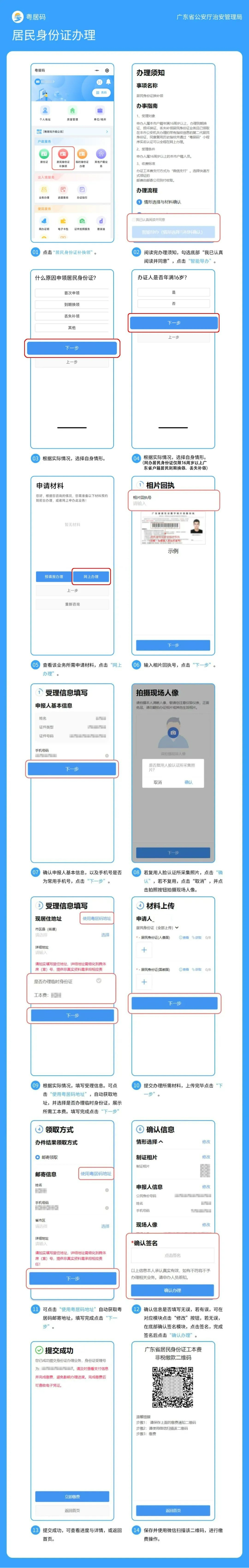 图2：【一图读懂】《关于保障寒假春节期间市民居民身份证业务办理需求的公告》.jpg