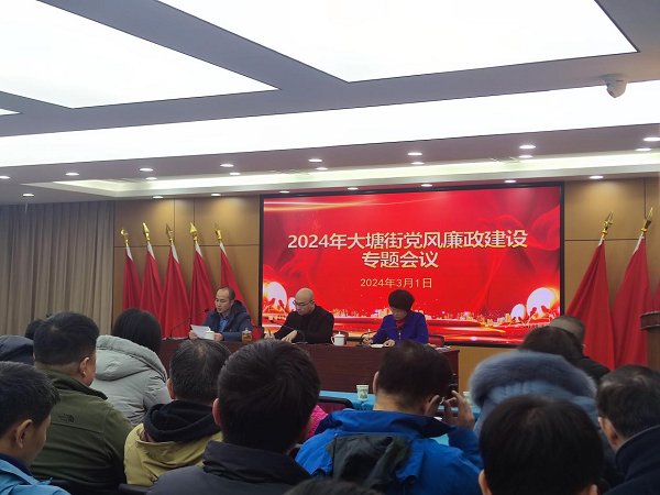 廉政会议.png