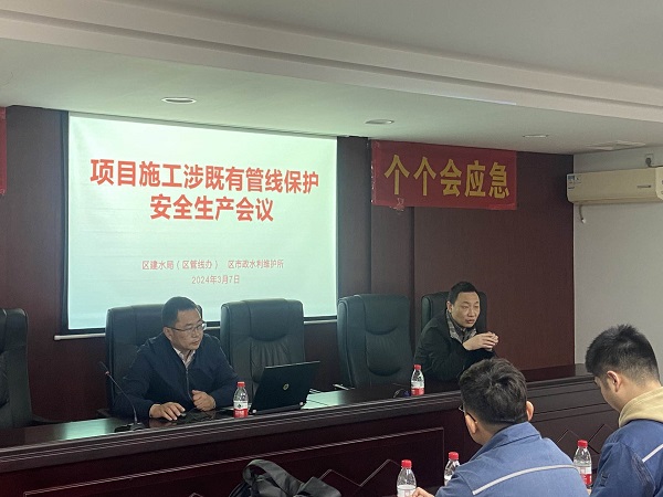 20240313 区管线办组织召开项目施工涉既有管线保护安全生产会议.jpg