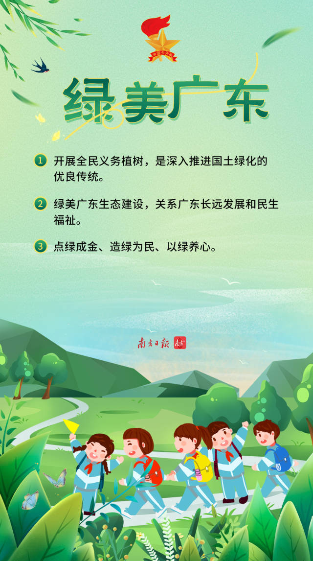 绿美广东