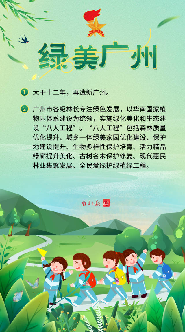 绿美广州