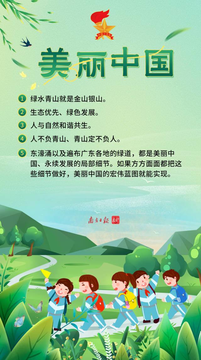 美丽中国