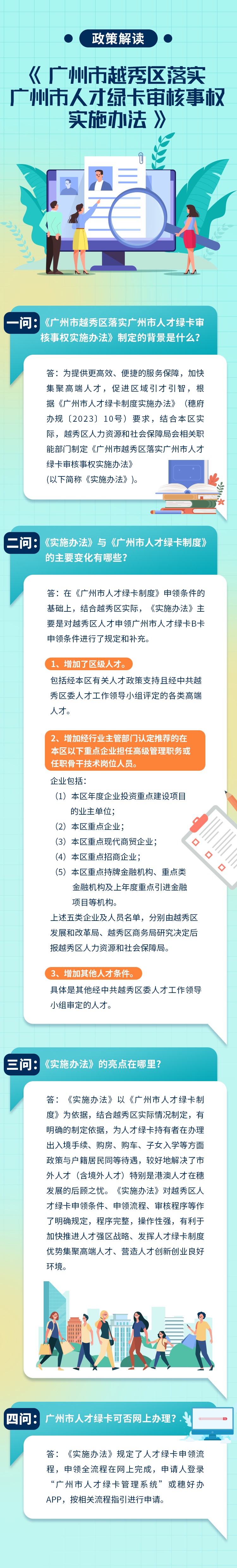 【政策解读】注册送彩金的平台
落实广州市人才绿卡审核事权实施办法-修改.jpg