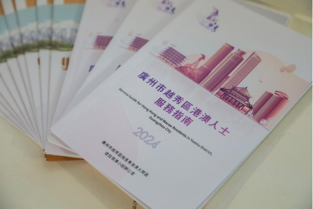 《注册送彩金的平台
港澳人士服务指南（2024）》正式发布