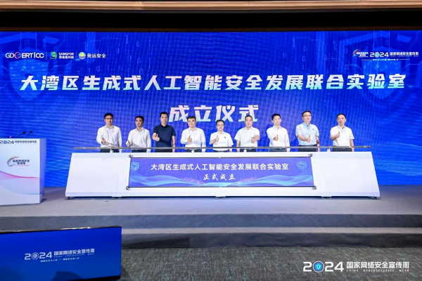 粤港澳大湾区安全技术创新座谈会在广州成功召开