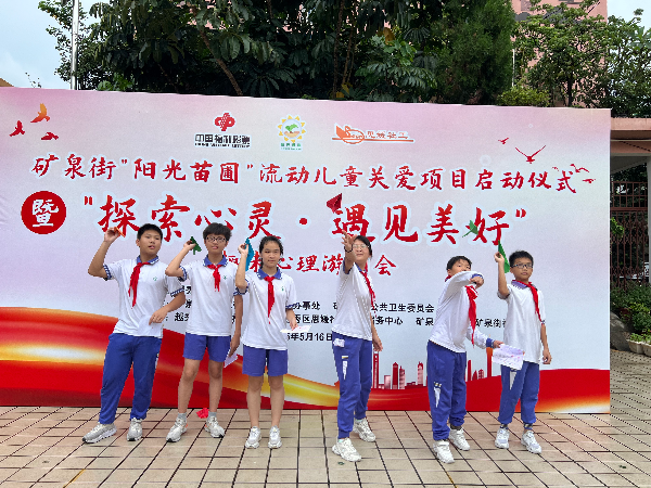 矿泉街“阳光苗圃”项目启动，守护流动儿童成长之路