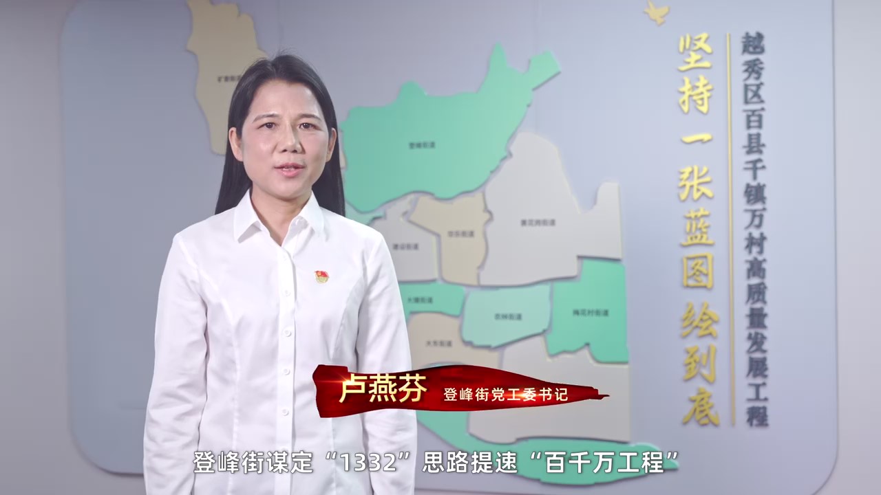 奋进百千万 越秀进行时 | 登峰街：向高而攀 聚力向前